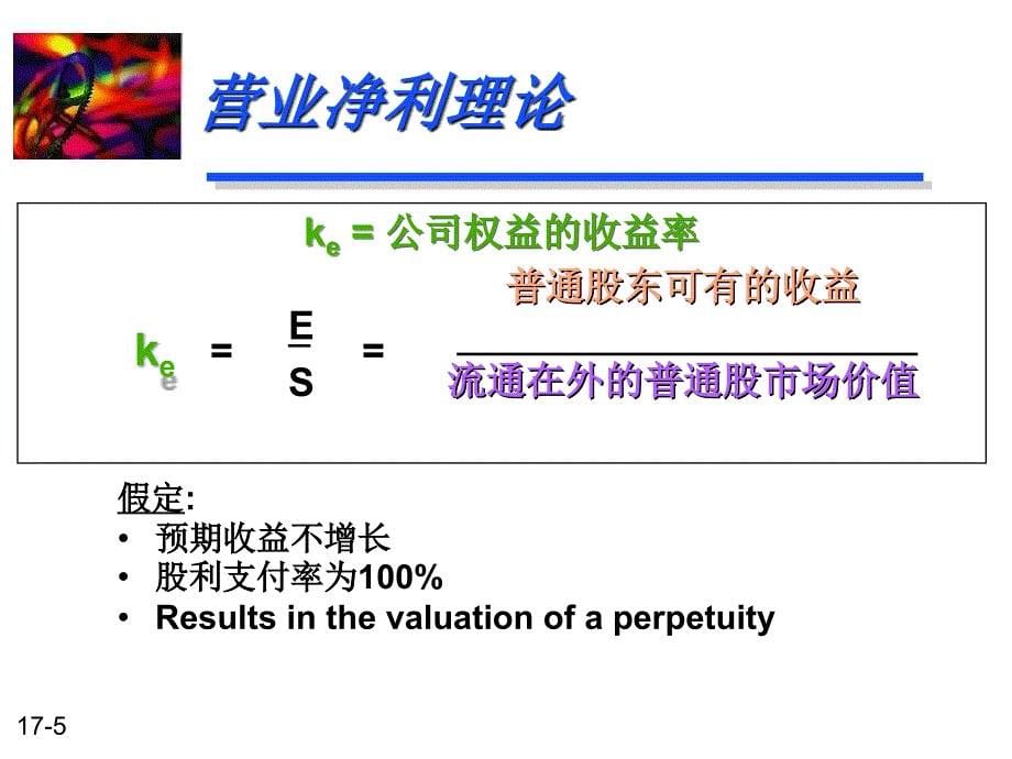 《资本结构决策概述》ppt课件_第5页