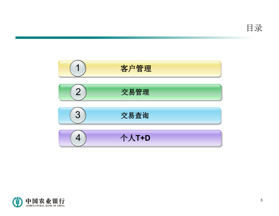 月金市通培训（操作篇_第4页