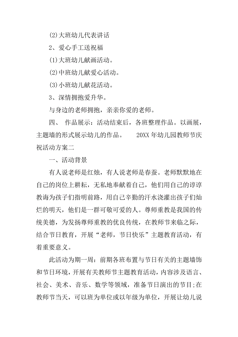 20xx年幼儿园教师节庆祝活动方案_第3页