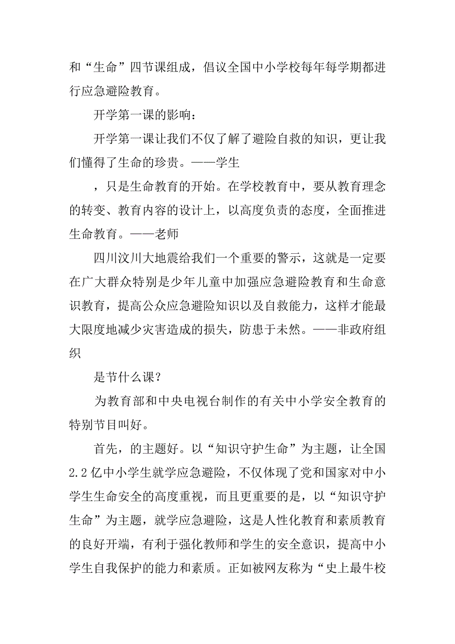 《开学第一课》.doc_第2页