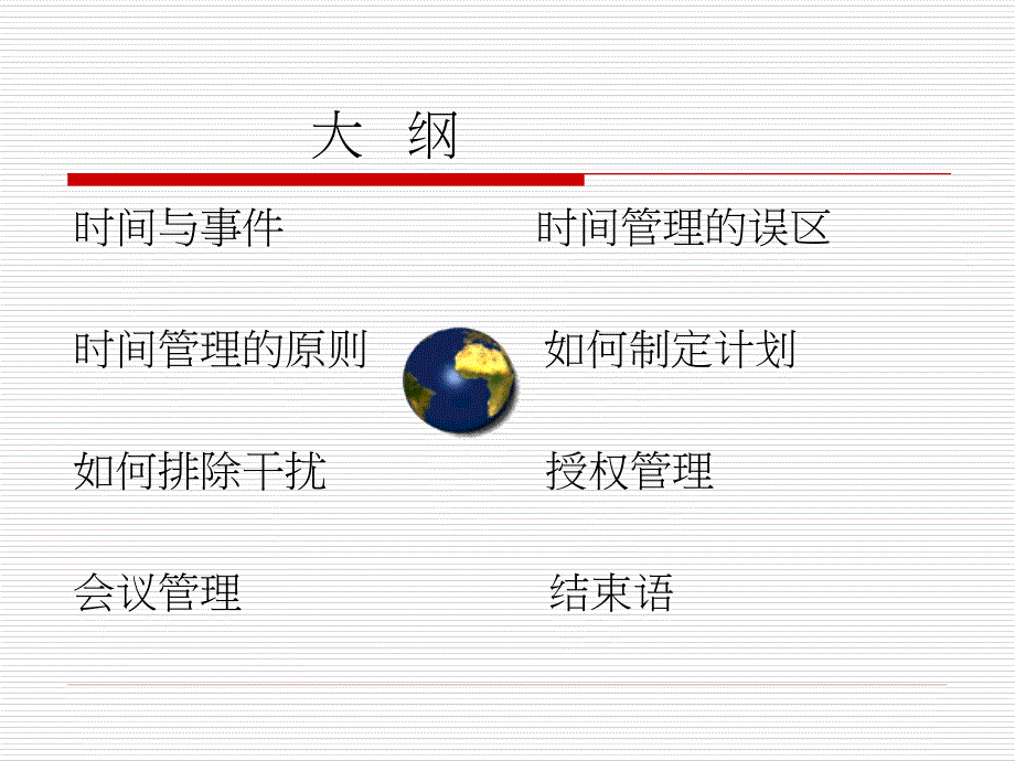 时间管理培训课件企业用_第2页