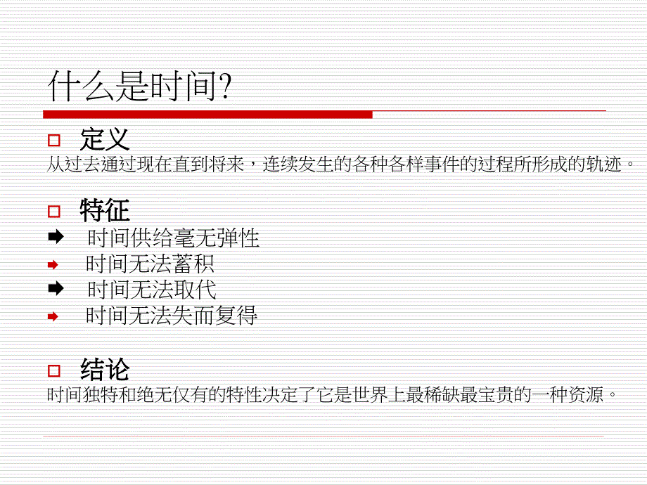 时间管理培训课件企业用_第4页