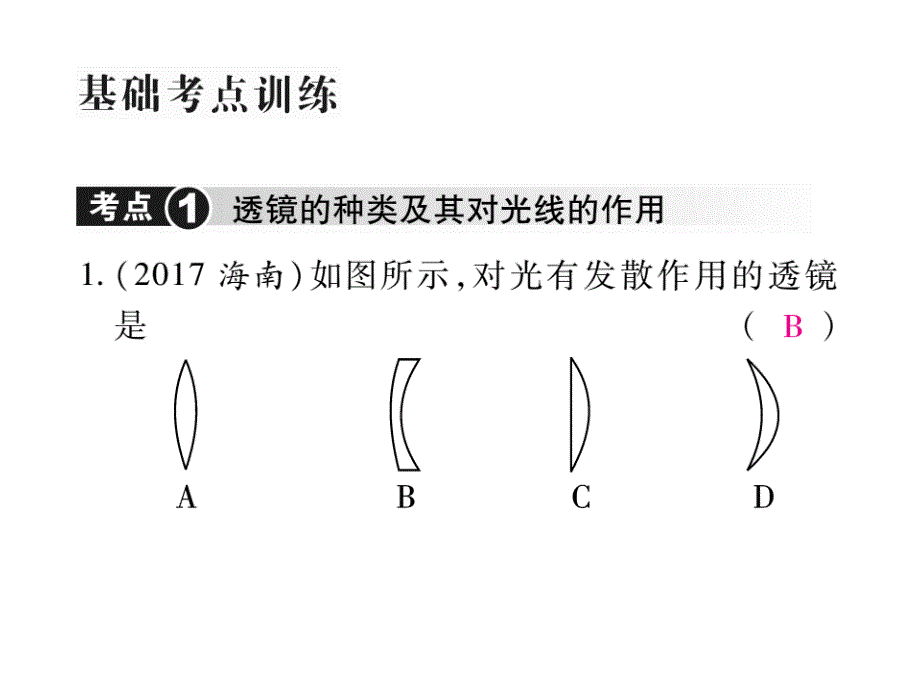 2019届中考物理 第一轮 考点系统复习 第2讲 透镜及其应用课件_第3页