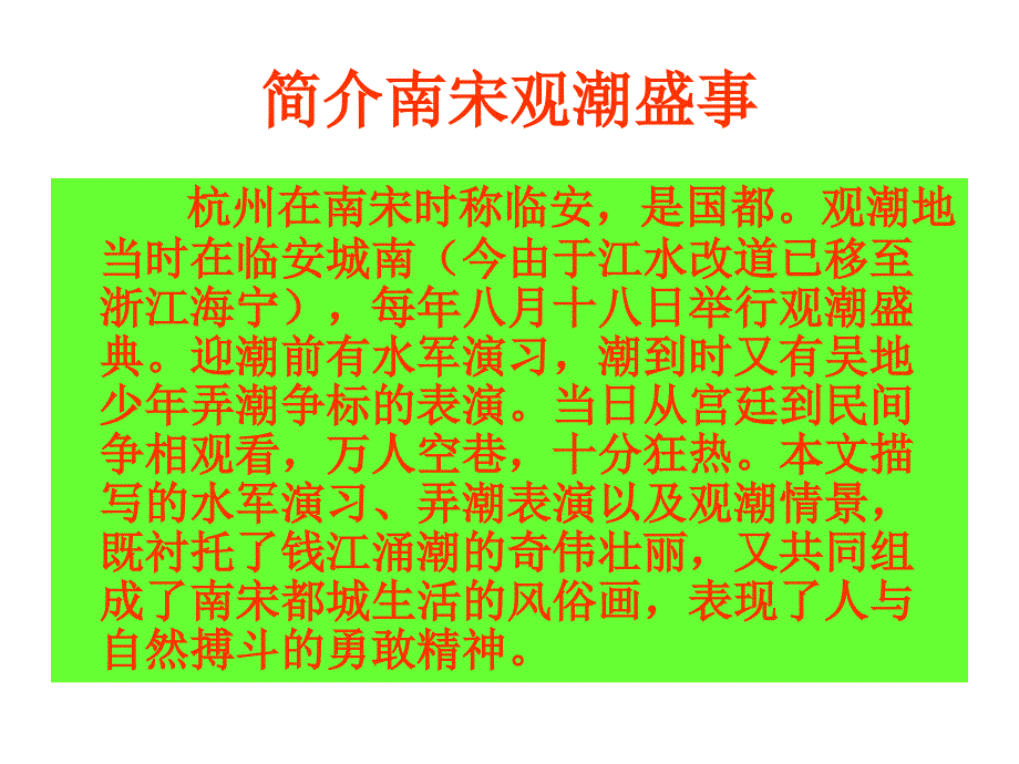 《观潮》课件3_第4页