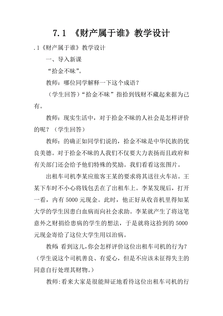 《财产属于谁》教学设计.doc_第1页