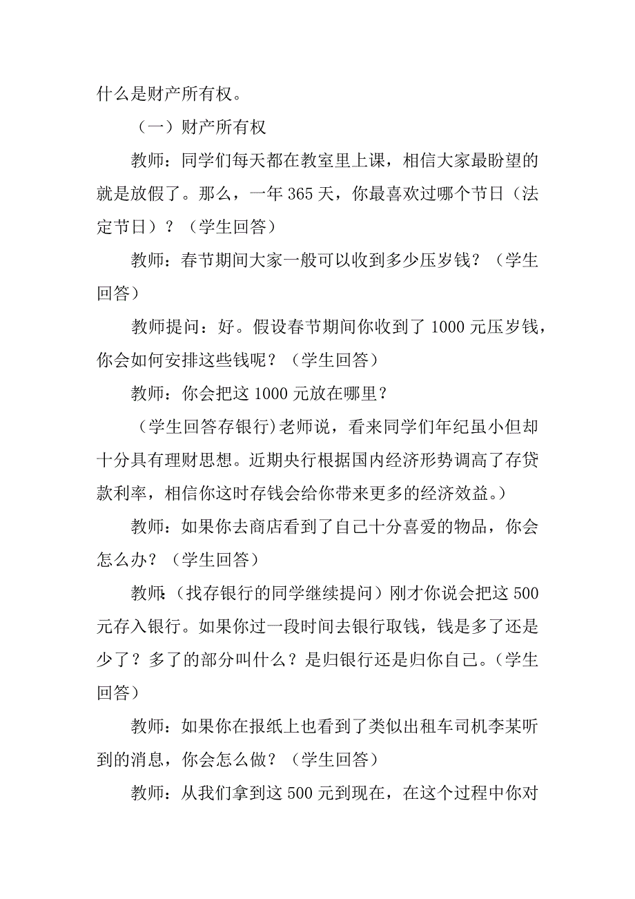 《财产属于谁》教学设计.doc_第3页