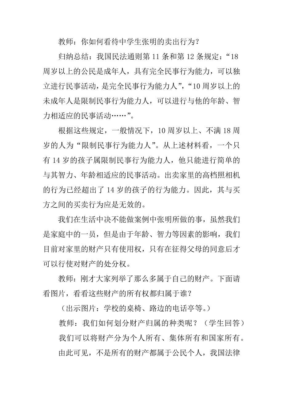 《财产属于谁》教学设计.doc_第5页