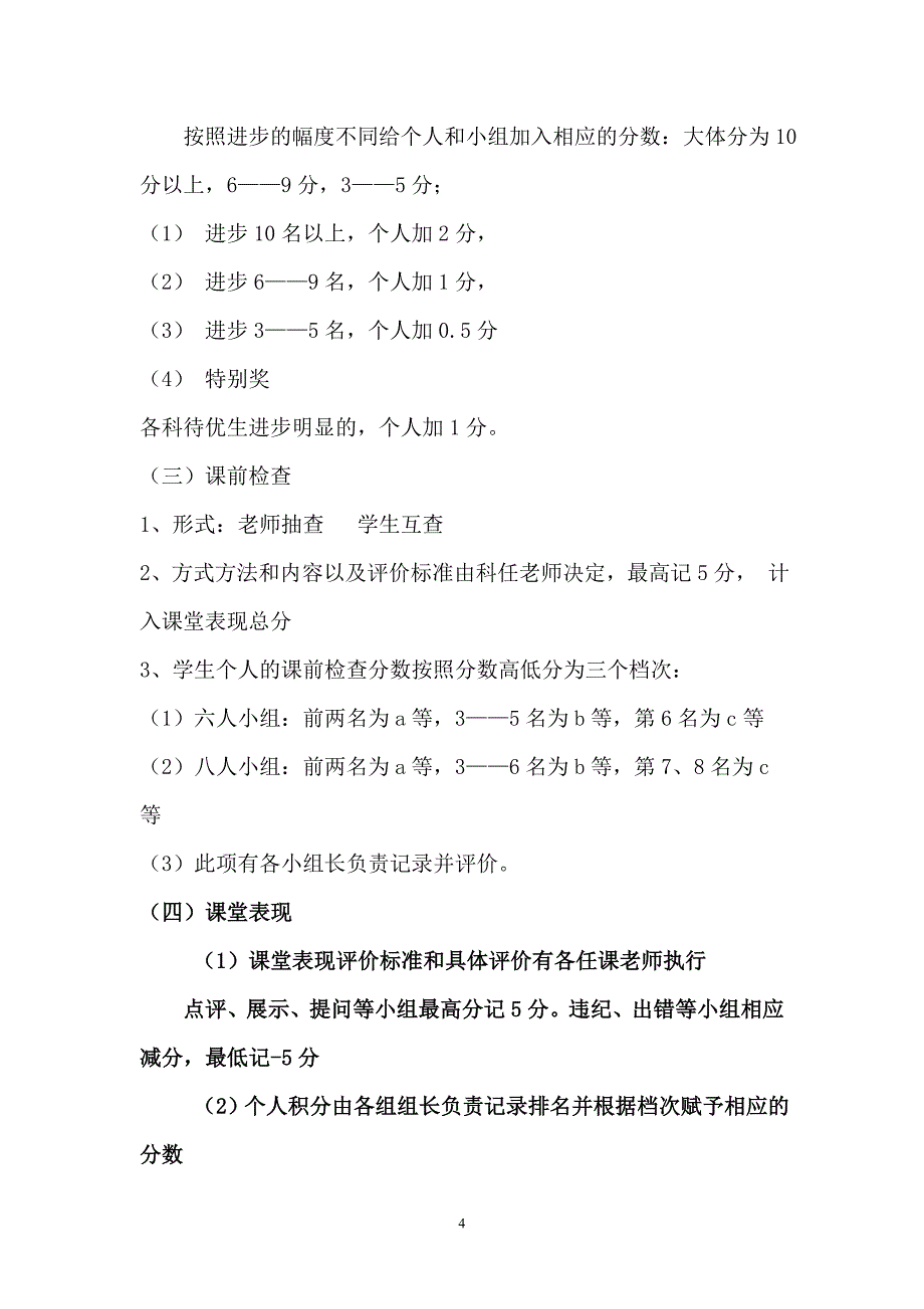 教学模式评价体系_第4页