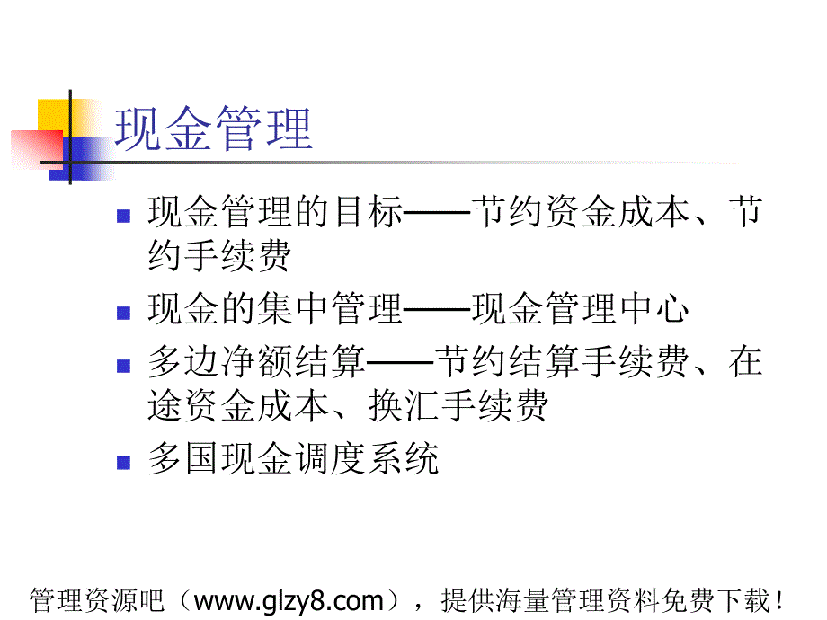 《国际营运资金管理》ppt课件_第2页