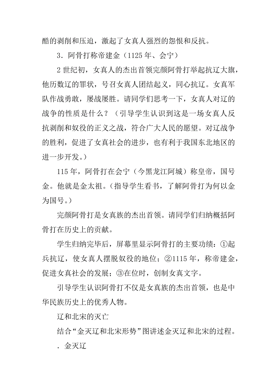 七年级历史下册《金与南宋的对峙》教案北师大版.doc_第2页