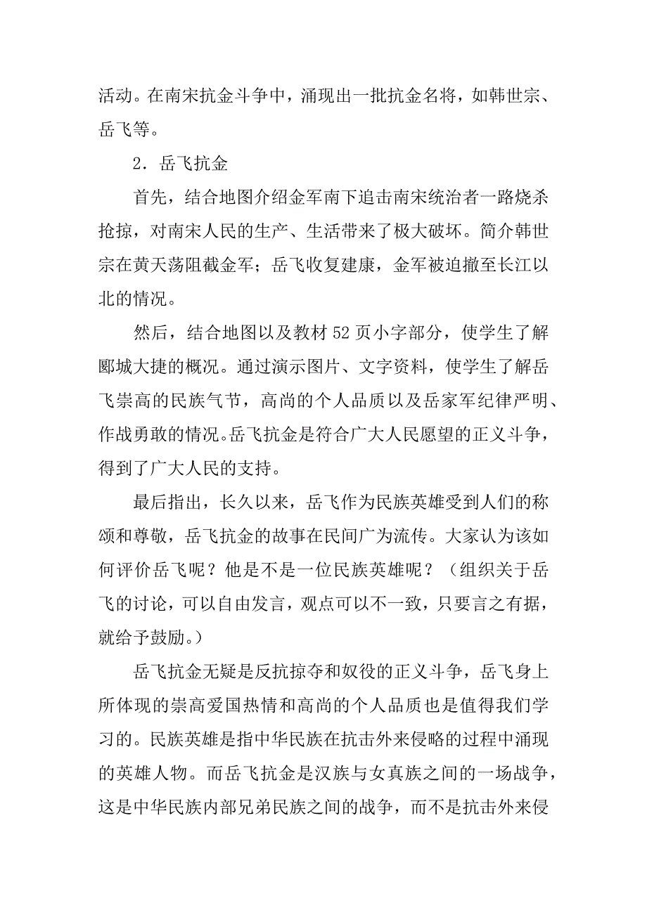 七年级历史下册《金与南宋的对峙》教案北师大版.doc_第4页