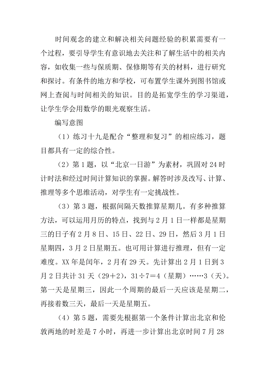 三年级下册《整理和复习》导学案.doc_第2页