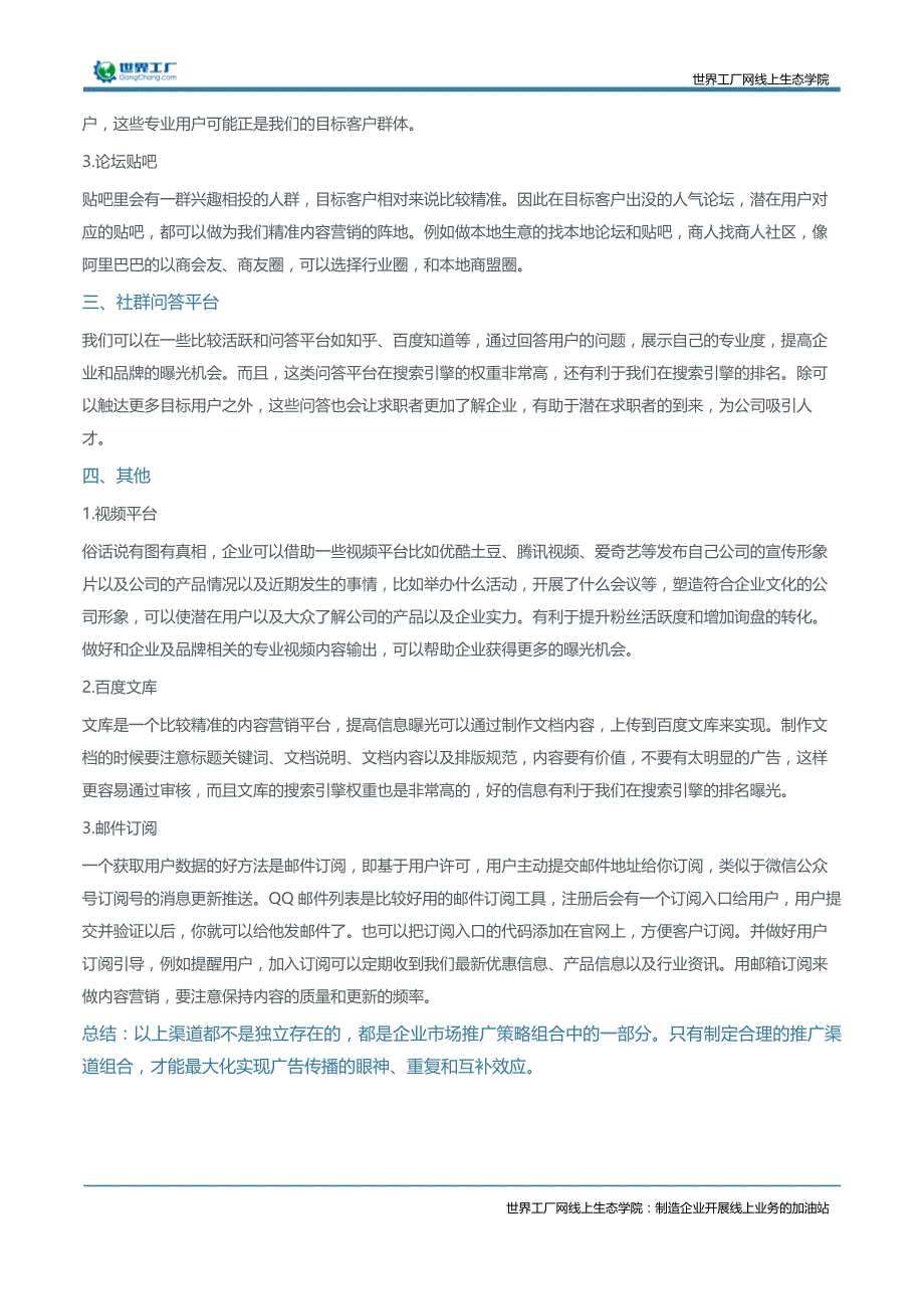 如何有效确定触达用户的渠道_第2页