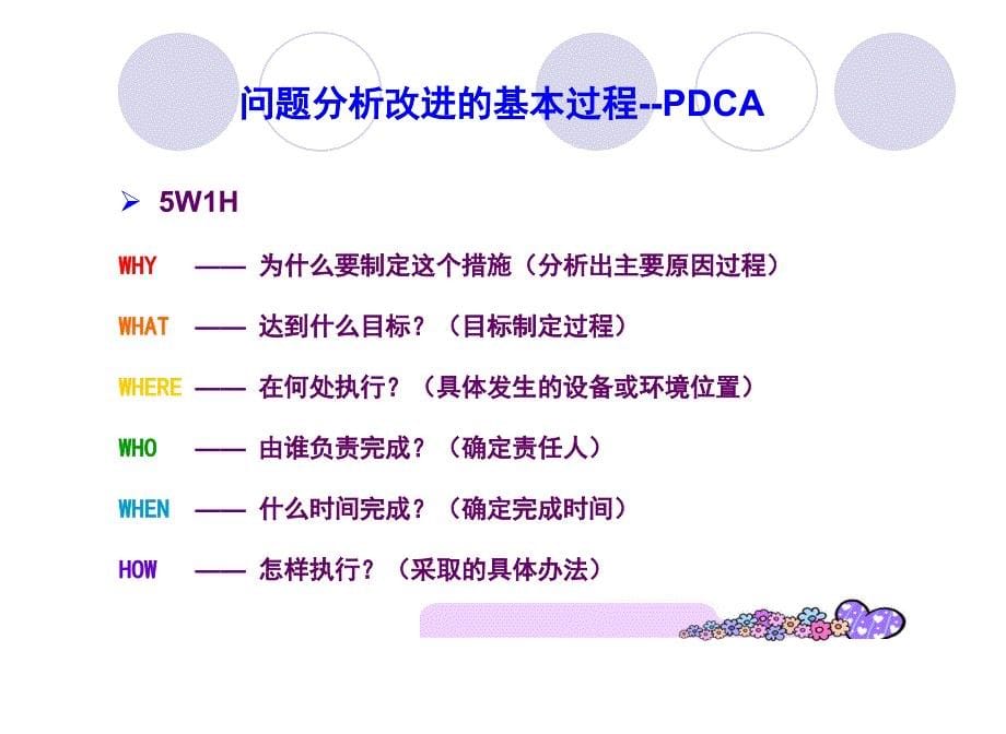 《管理工具》ppt课件_第5页