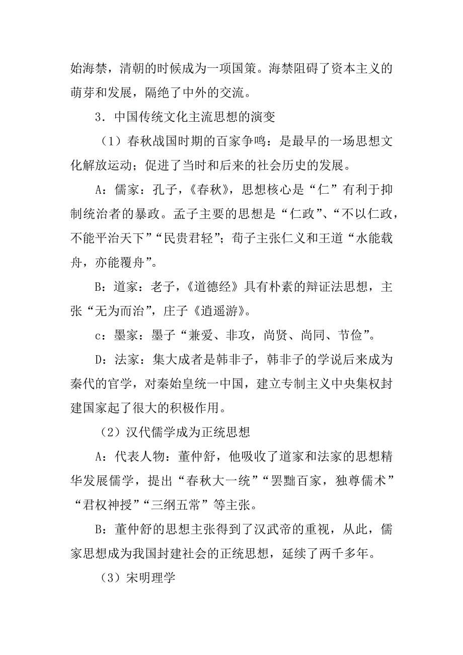 中国的政治制度一轮复习学案.doc_第5页