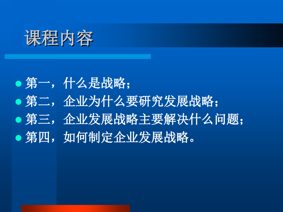 企业自身发展战略概况_第2页