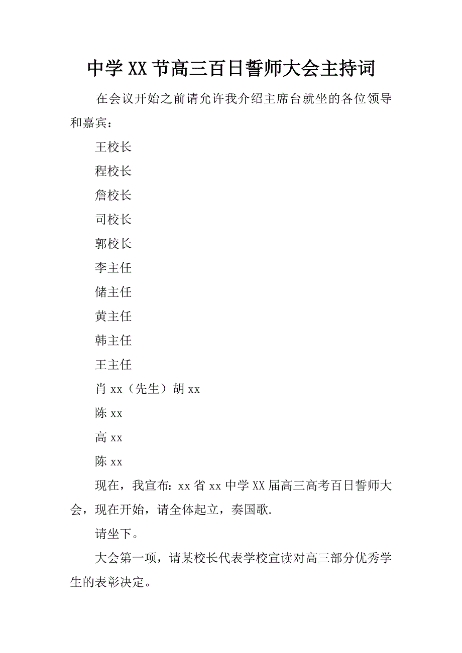 中学xx节高三百日誓师大会主持词.doc_第1页