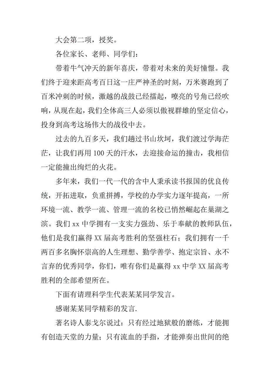 中学xx节高三百日誓师大会主持词.doc_第2页