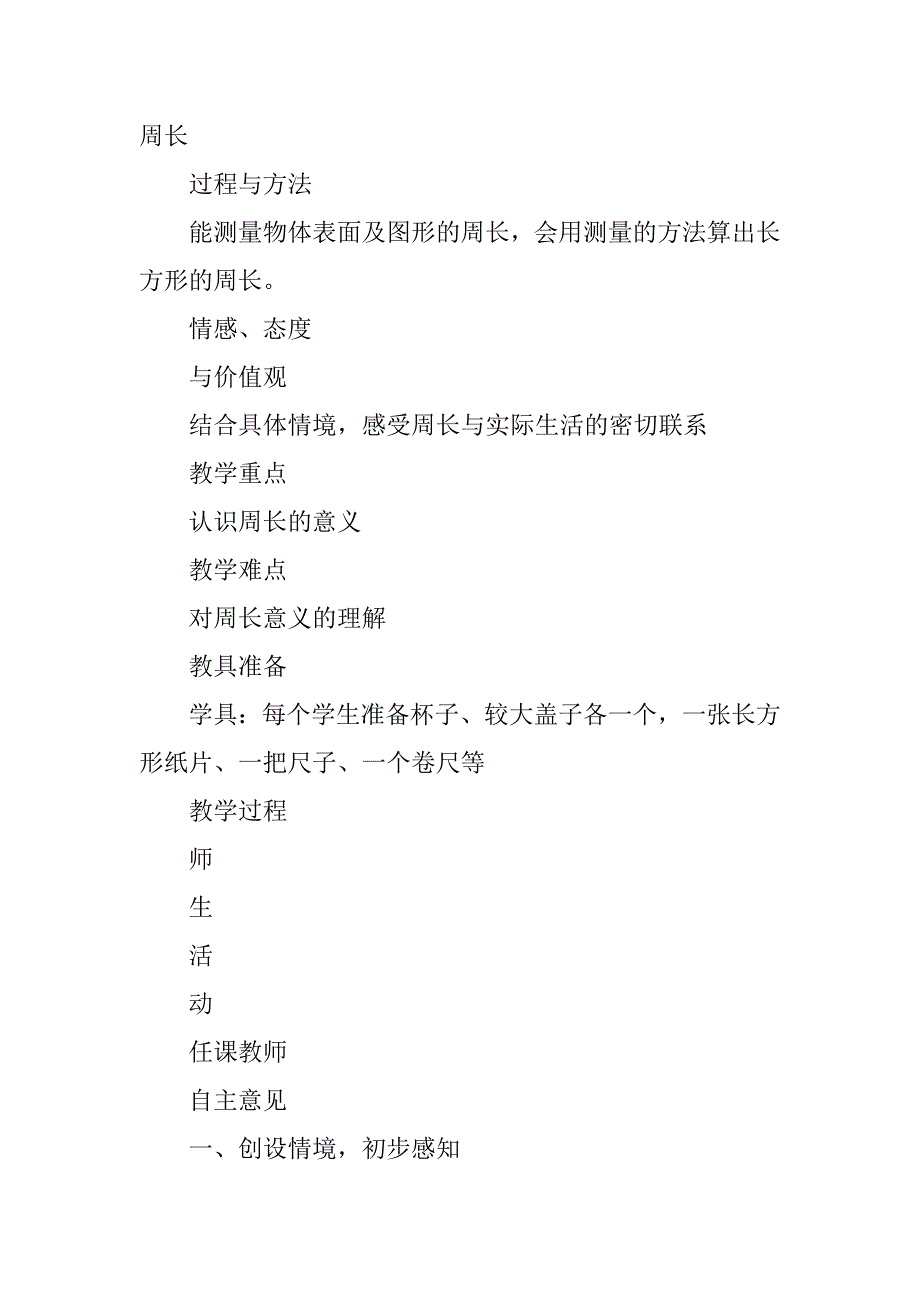 三年级数学上册第六单元教案（西师版）.doc_第2页