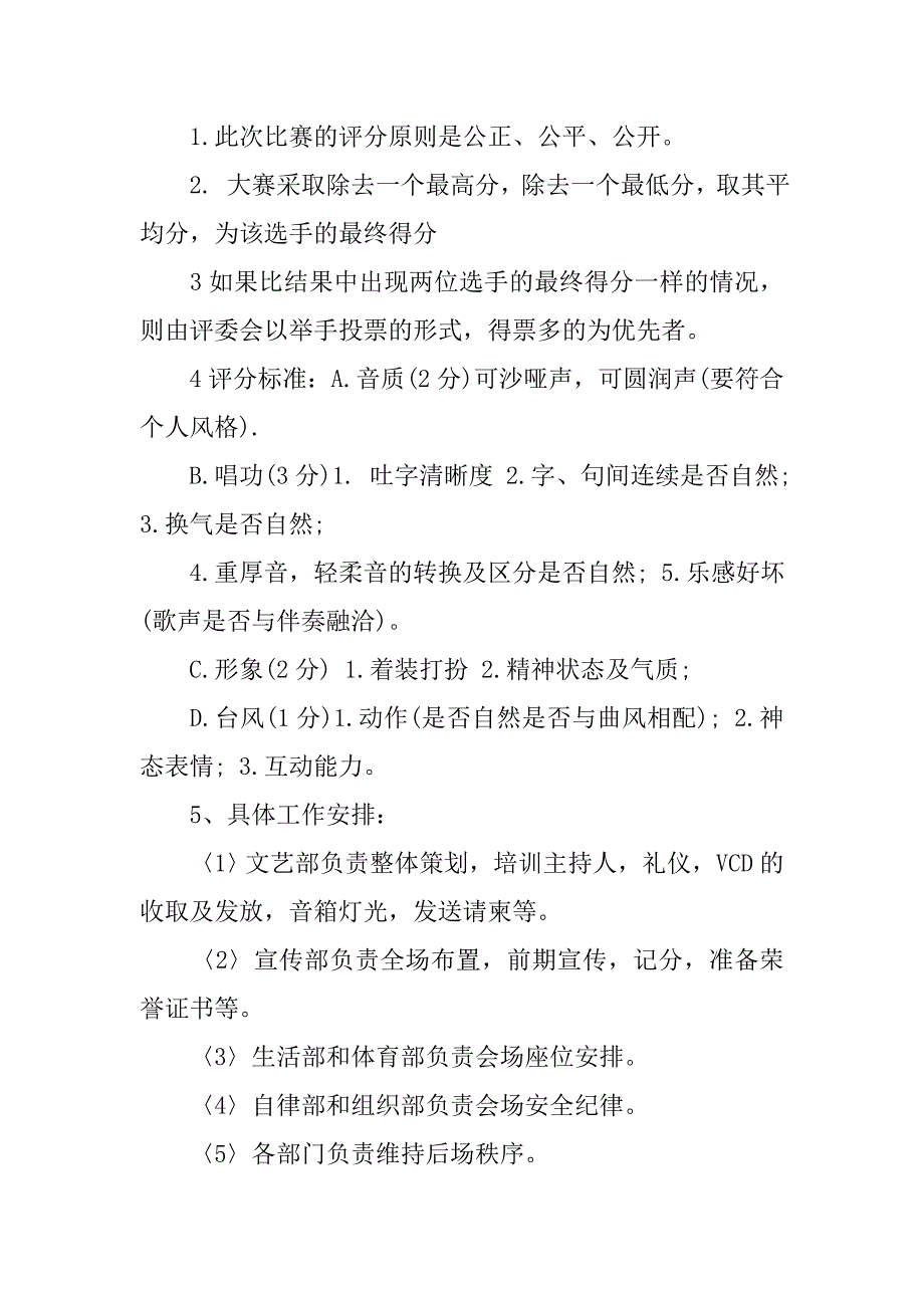 20xx新生歌手大赛策划书_第3页