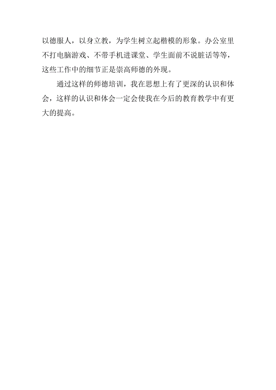 20xx新师德学习心得体会_第3页