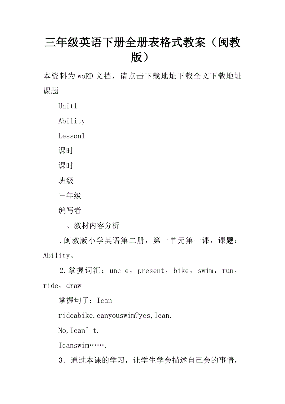 三年级英语下册全册表格式教案（闽教版）.doc_第1页