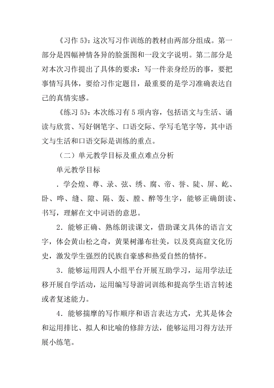 五年级语文上册第五单元导学案（苏教版）.doc_第2页