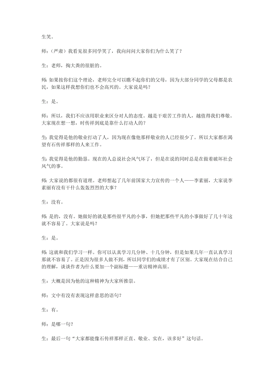 5.2 寻找时传祥 教案 语文版八下 (2)_第4页