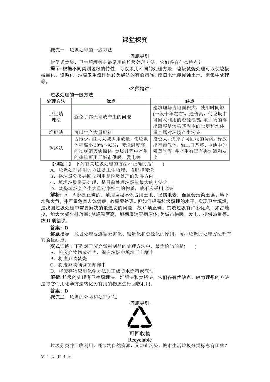 2017-2018学年人教版选修1  第四章第三节　垃圾资源化 学案_第1页