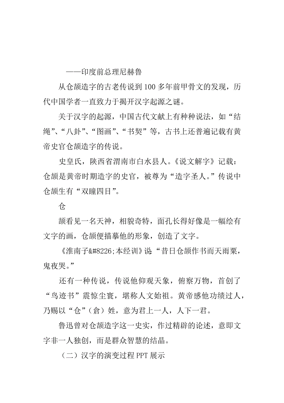 《优美的汉字》教案.doc_第2页