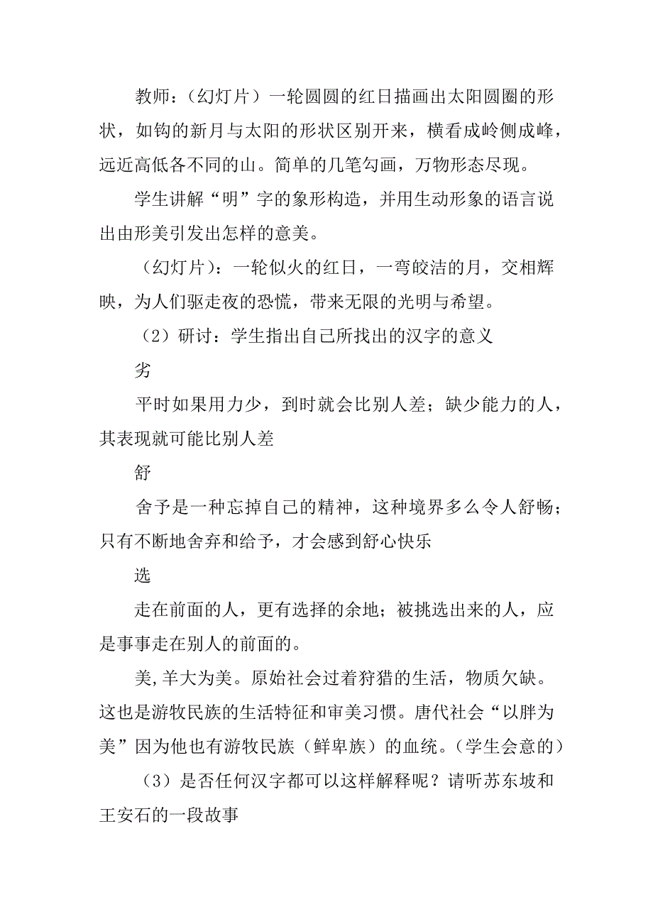 《优美的汉字》教案.doc_第4页