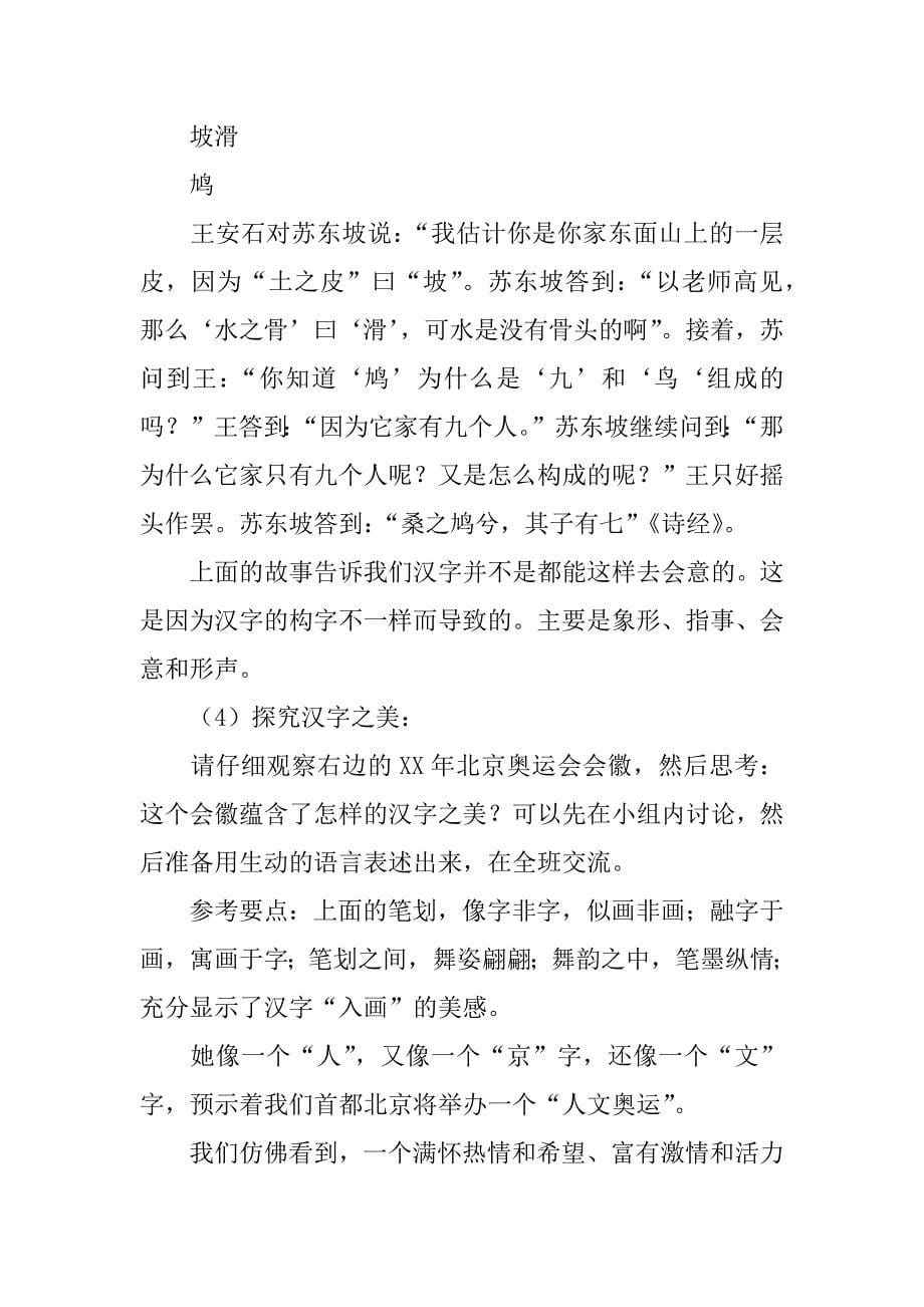 《优美的汉字》教案.doc_第5页