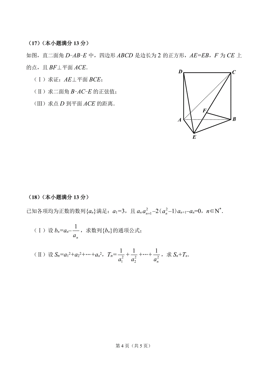 天津市南开区南大奥宇培训学校2018版高三数学上学期第三次月考试题理pdf_第4页