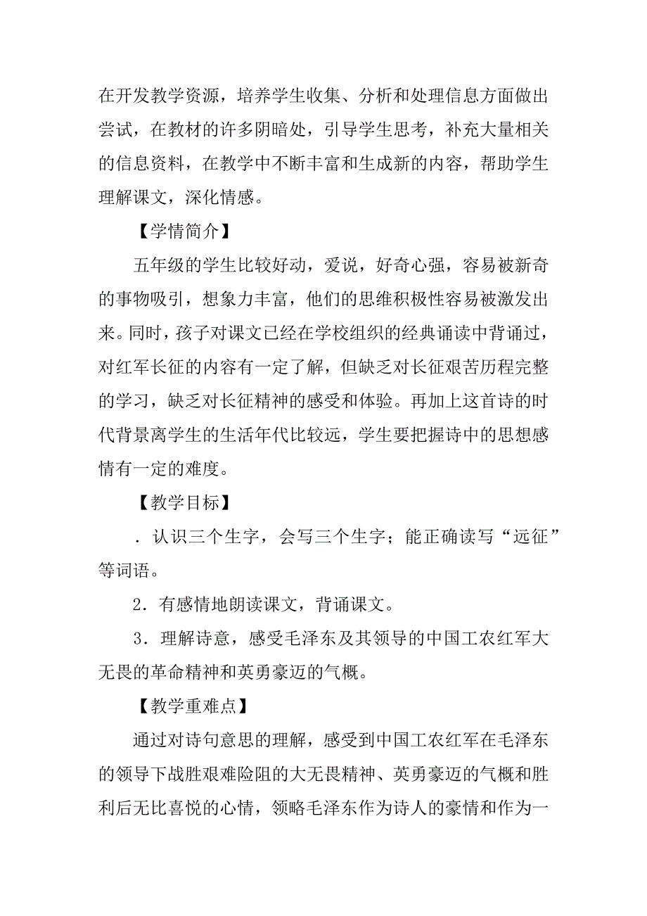 《七律·长征》教案设计.doc_第2页