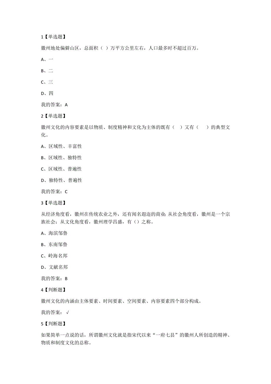 《徽州文化答案》word版_第1页