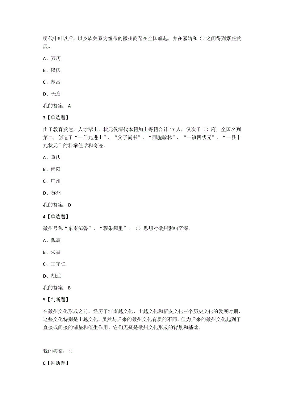 《徽州文化答案》word版_第3页