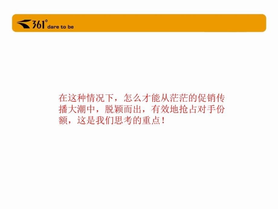 °圣诞、元旦促销活动培训材料品牌推广部_第5页