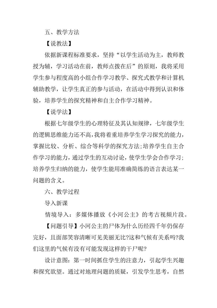 七年级地理上册《世界气候类型的分布》学案分析.doc_第3页