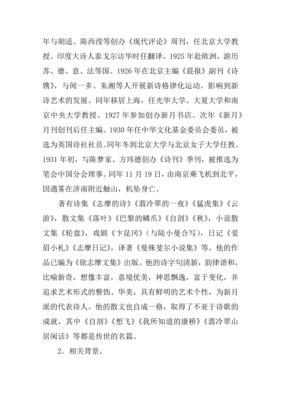 《再别康桥》教案_2.doc_第2页