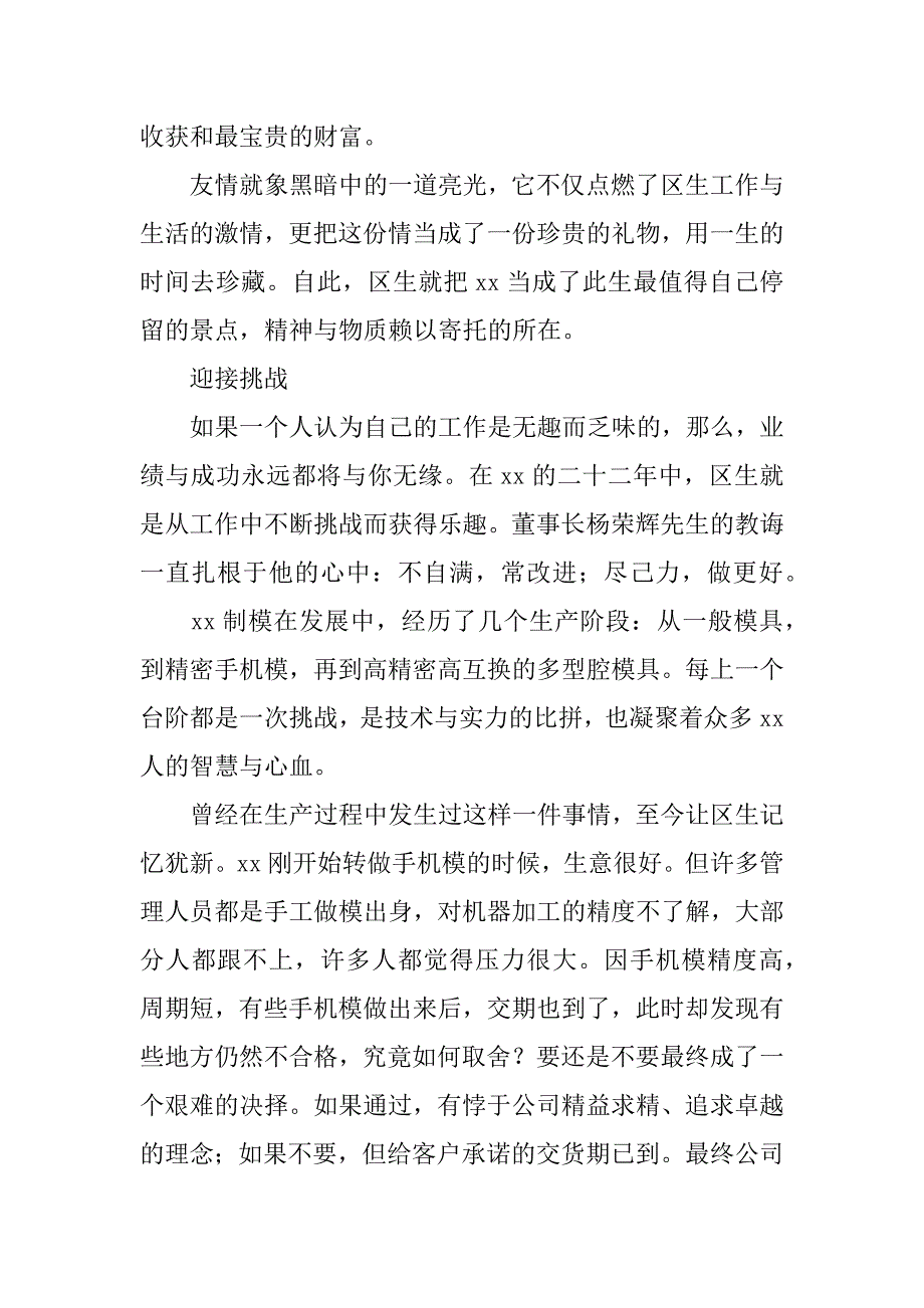 优秀经理事迹材料：无声的浩歌.doc_第3页