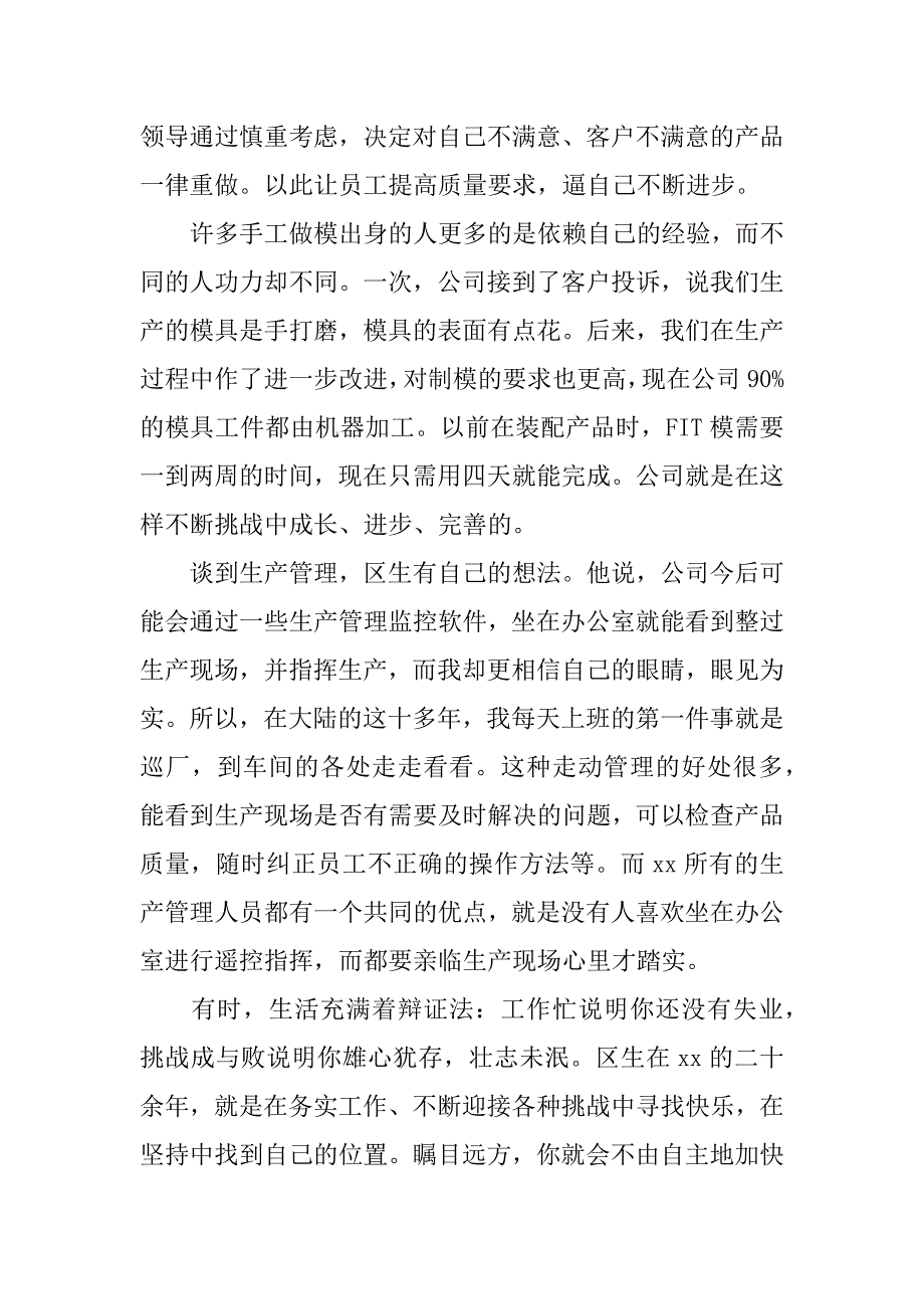 优秀经理事迹材料：无声的浩歌.doc_第4页