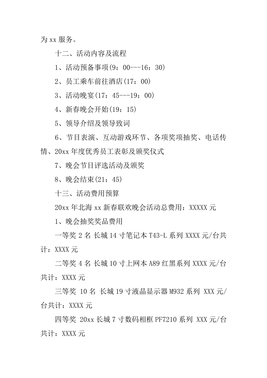 20xx新年联欢晚会策划活动_第4页