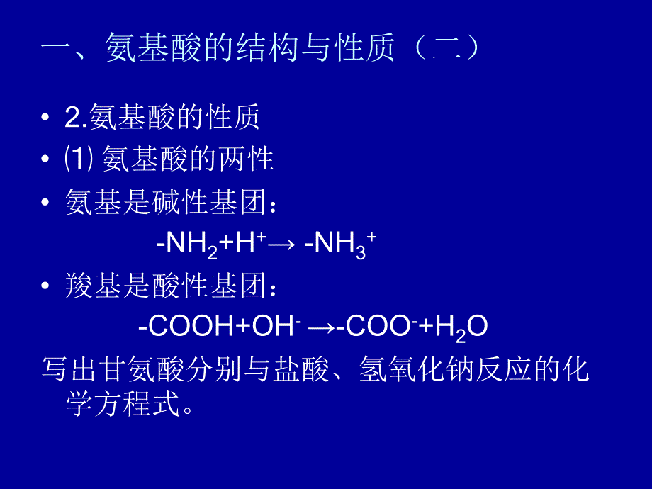 2018-2019学年人教版 选修1 第1章第3节生命的基础——蛋白质第1课时课件（15张）_第4页