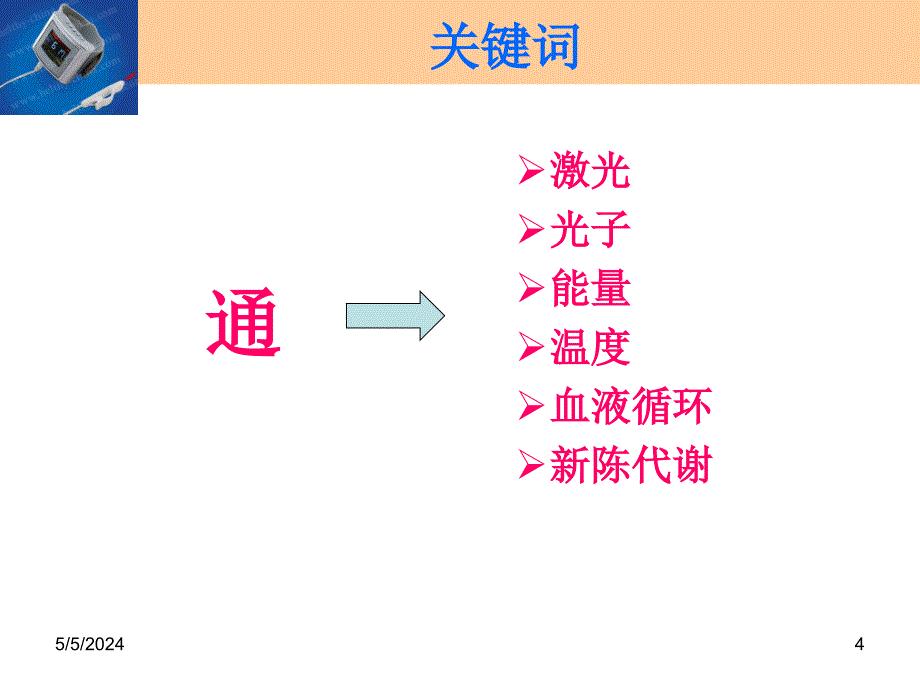 激光治疗仪培训(武汉海纳川_第4页