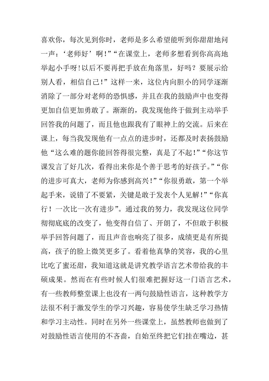 《凝神聚力，共筑幸福文苑》观后感.doc_第2页