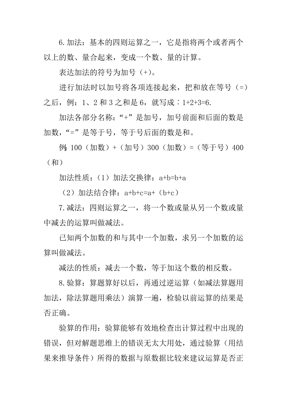 三年级数学上册知识点.doc_第3页