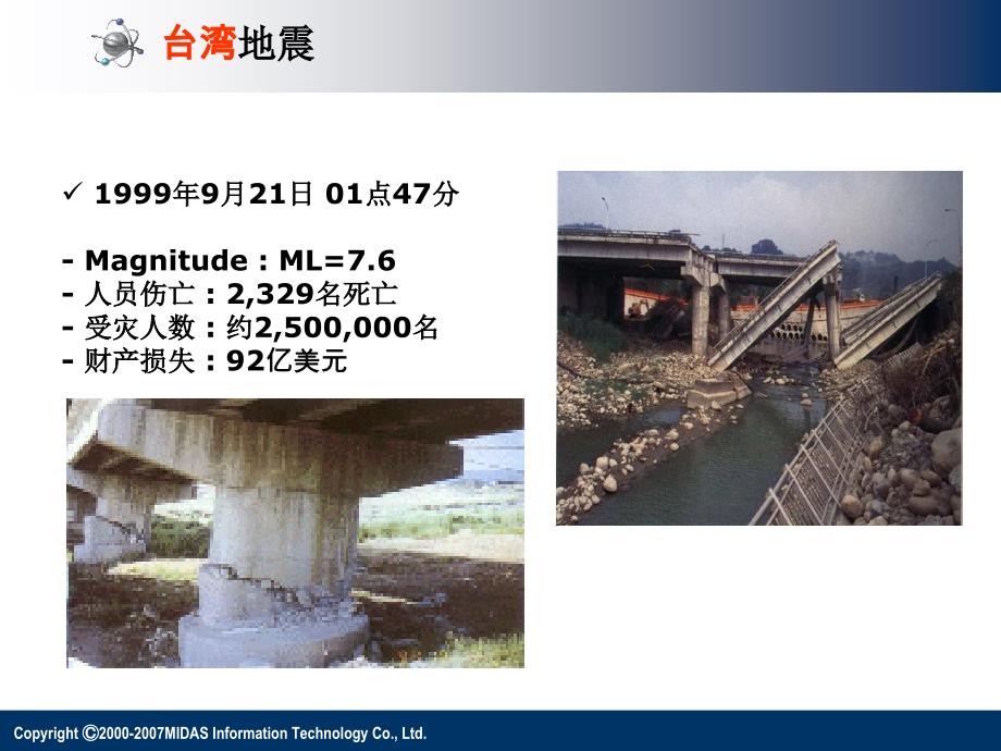 旧公路桥梁抗震规范比较-2_第4页