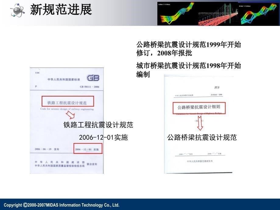 旧公路桥梁抗震规范比较-2_第5页