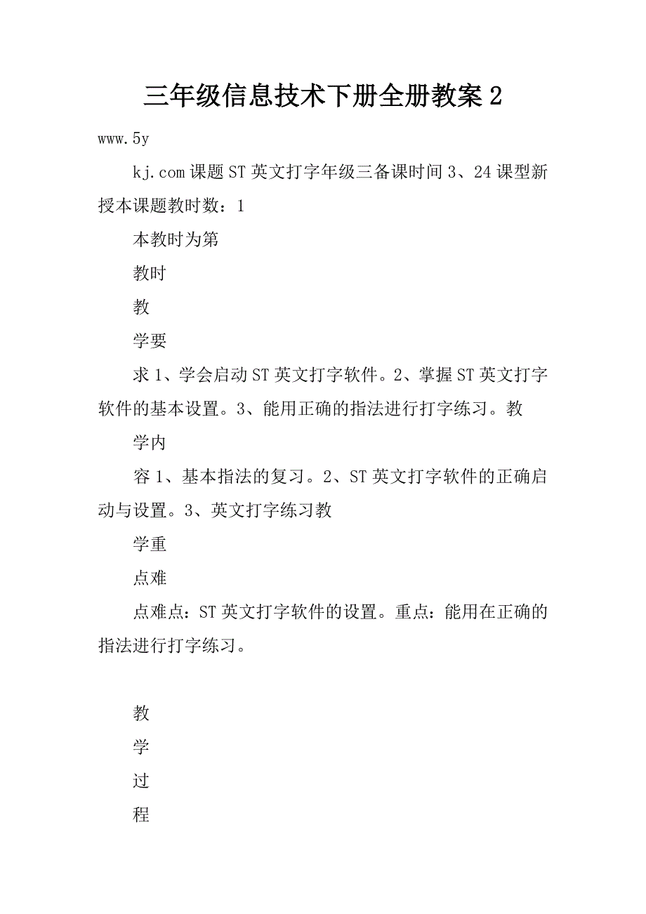 三年级信息技术下册全册教案2.doc_第1页