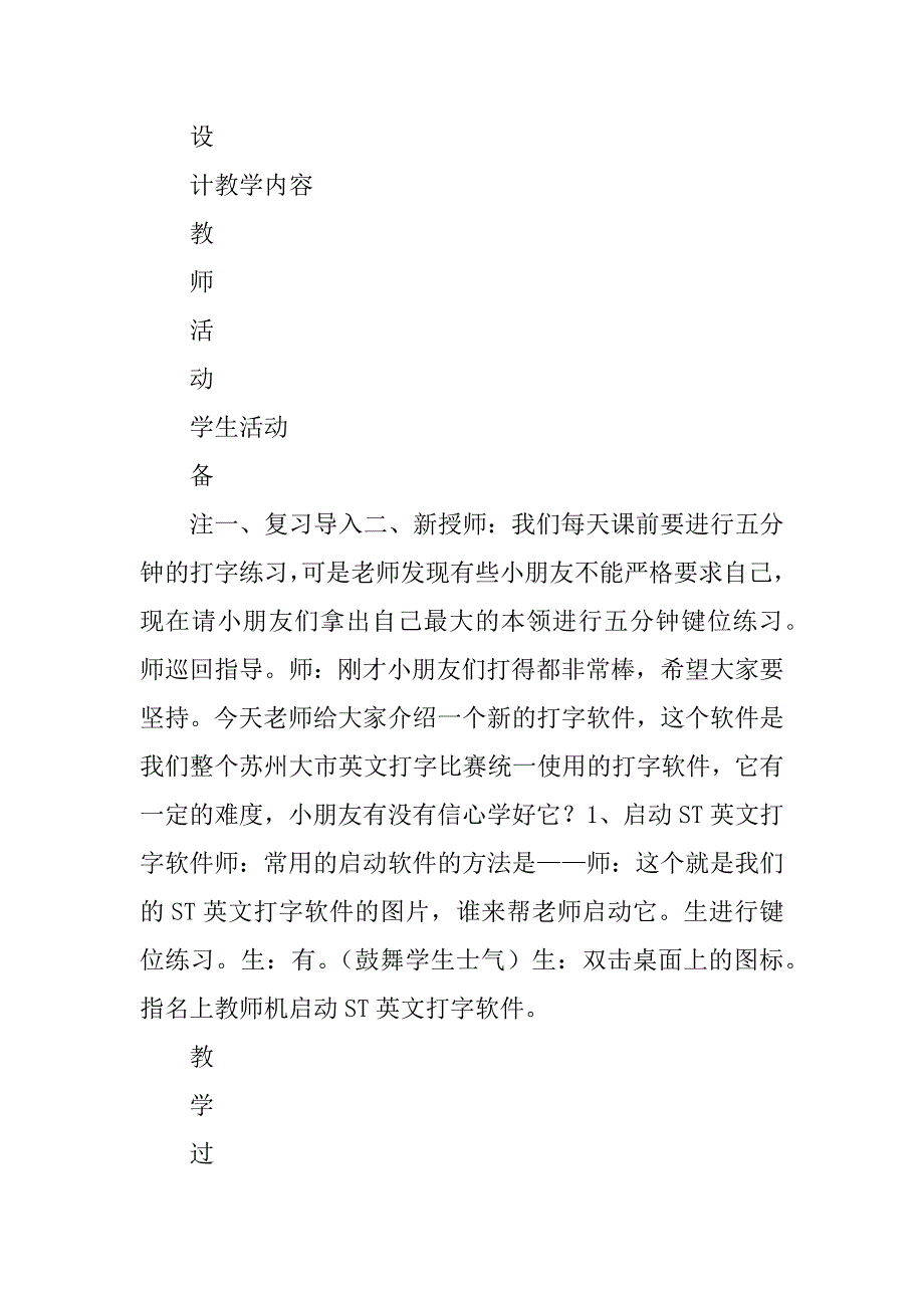 三年级信息技术下册全册教案2.doc_第2页